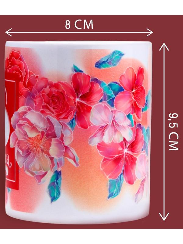 Кружка «8 марта» цветы, 320 мл