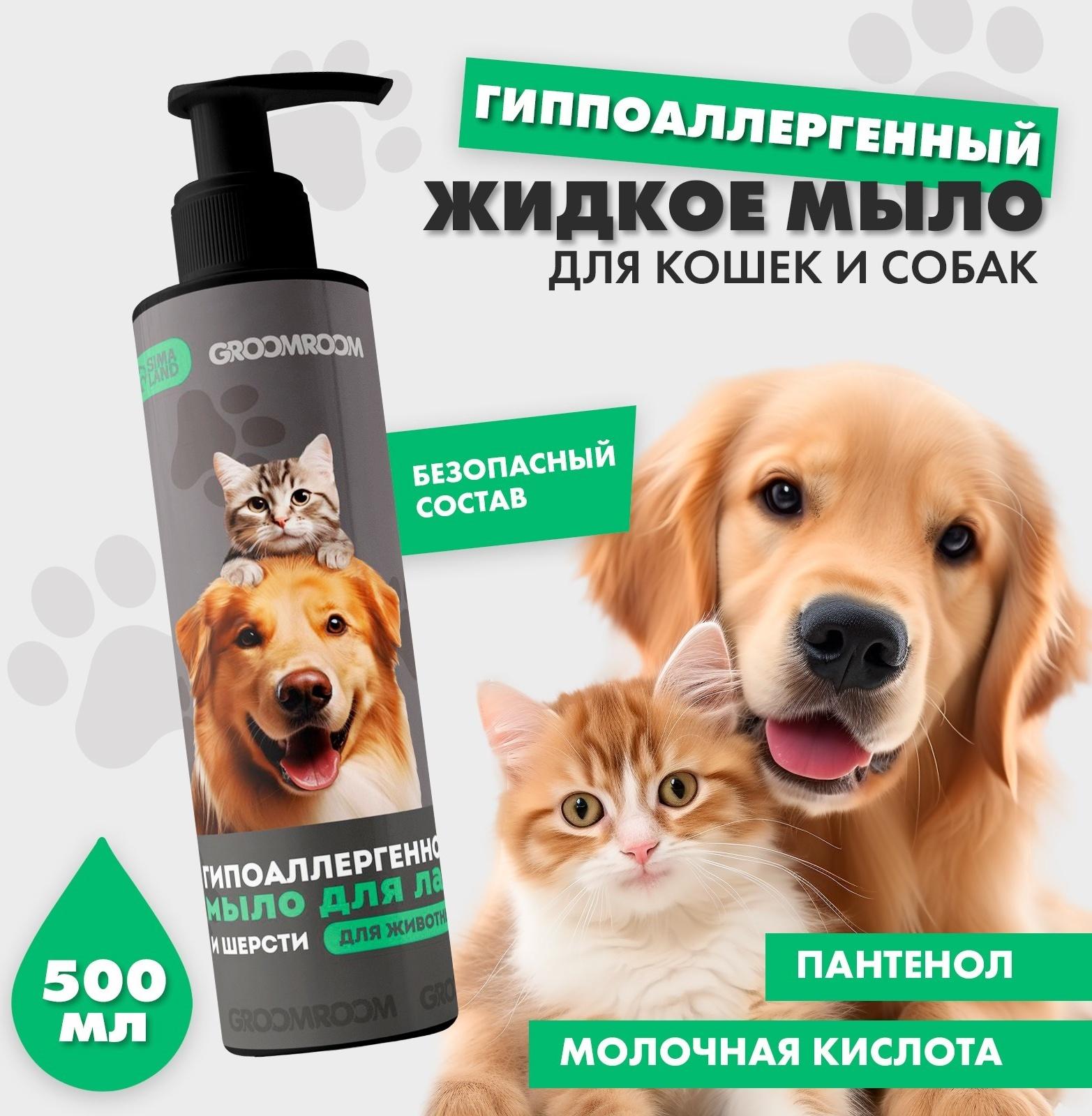 Жидкое мыло для лап и шерсти 500 мл