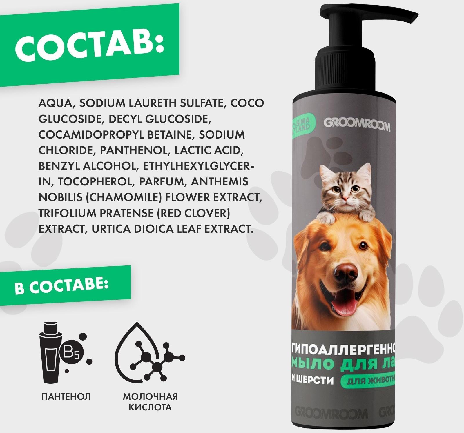 Жидкое мыло для лап и шерсти 500 мл