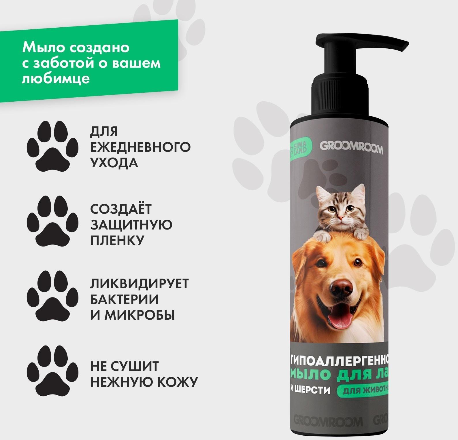 Жидкое мыло для лап и шерсти 500 мл