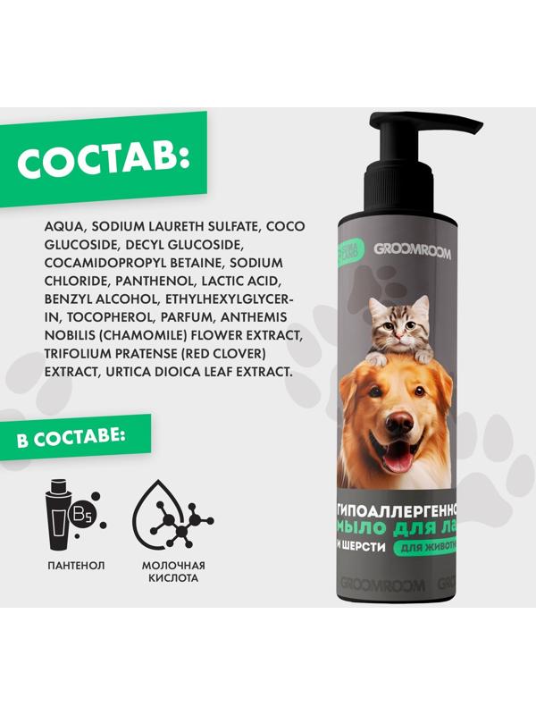 Жидкое мыло для лап и шерсти 500 мл