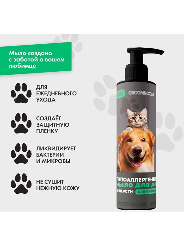 Жидкое мыло для лап и шерсти 500 мл