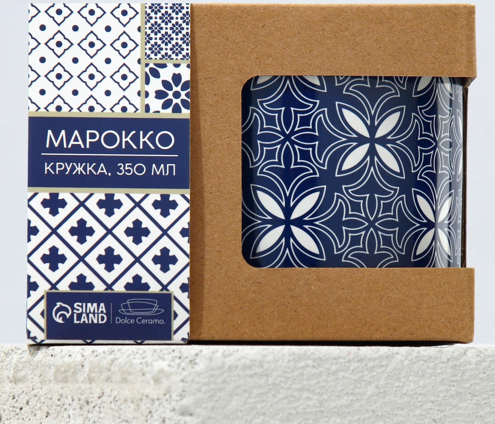 Кружка «Марокко», 350 мл