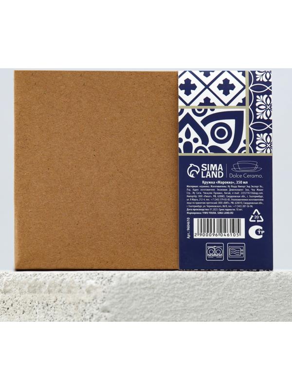 Кружка «Марокко», 350 мл