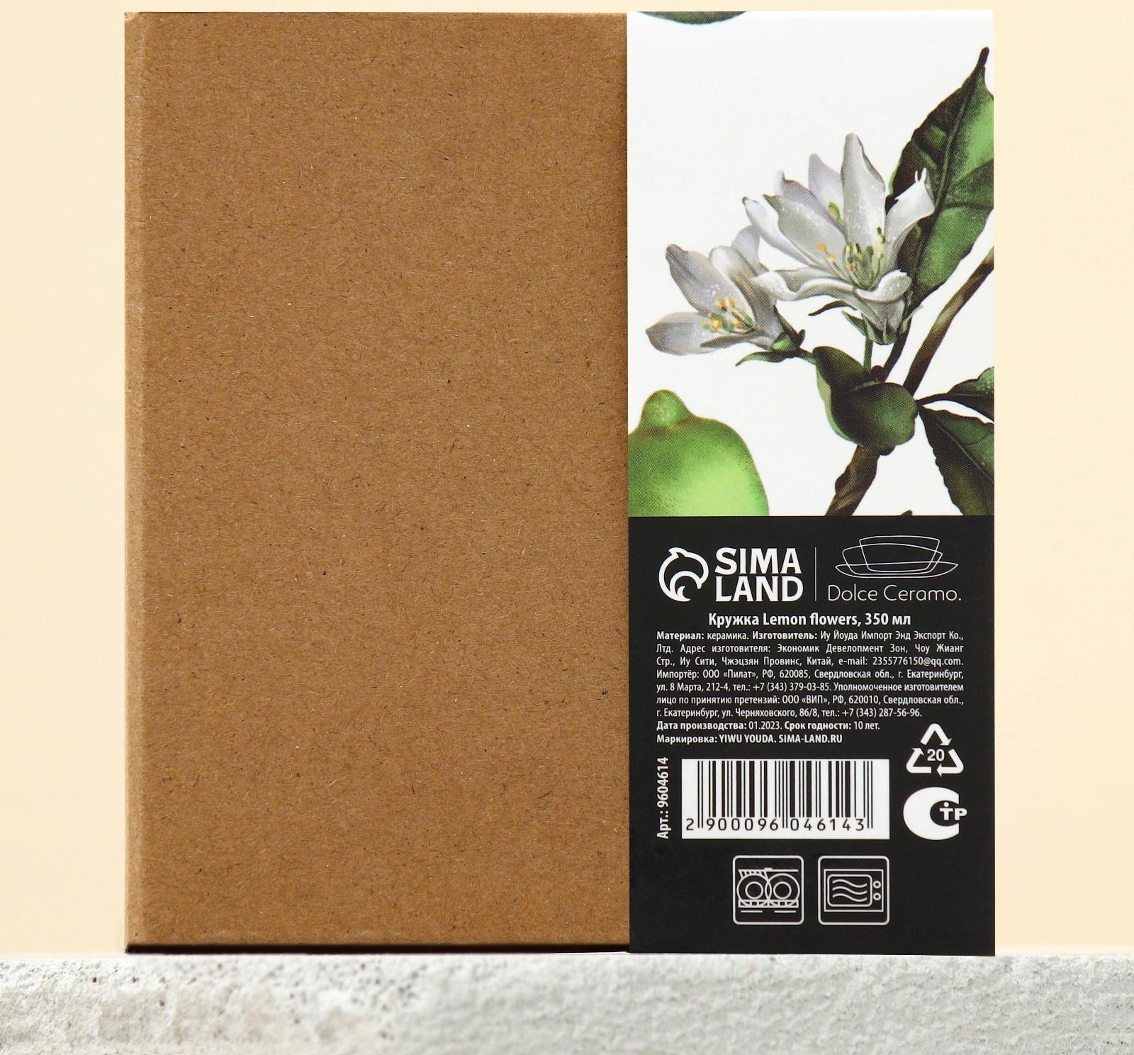 Кружка Lemon flowers, 350 мл