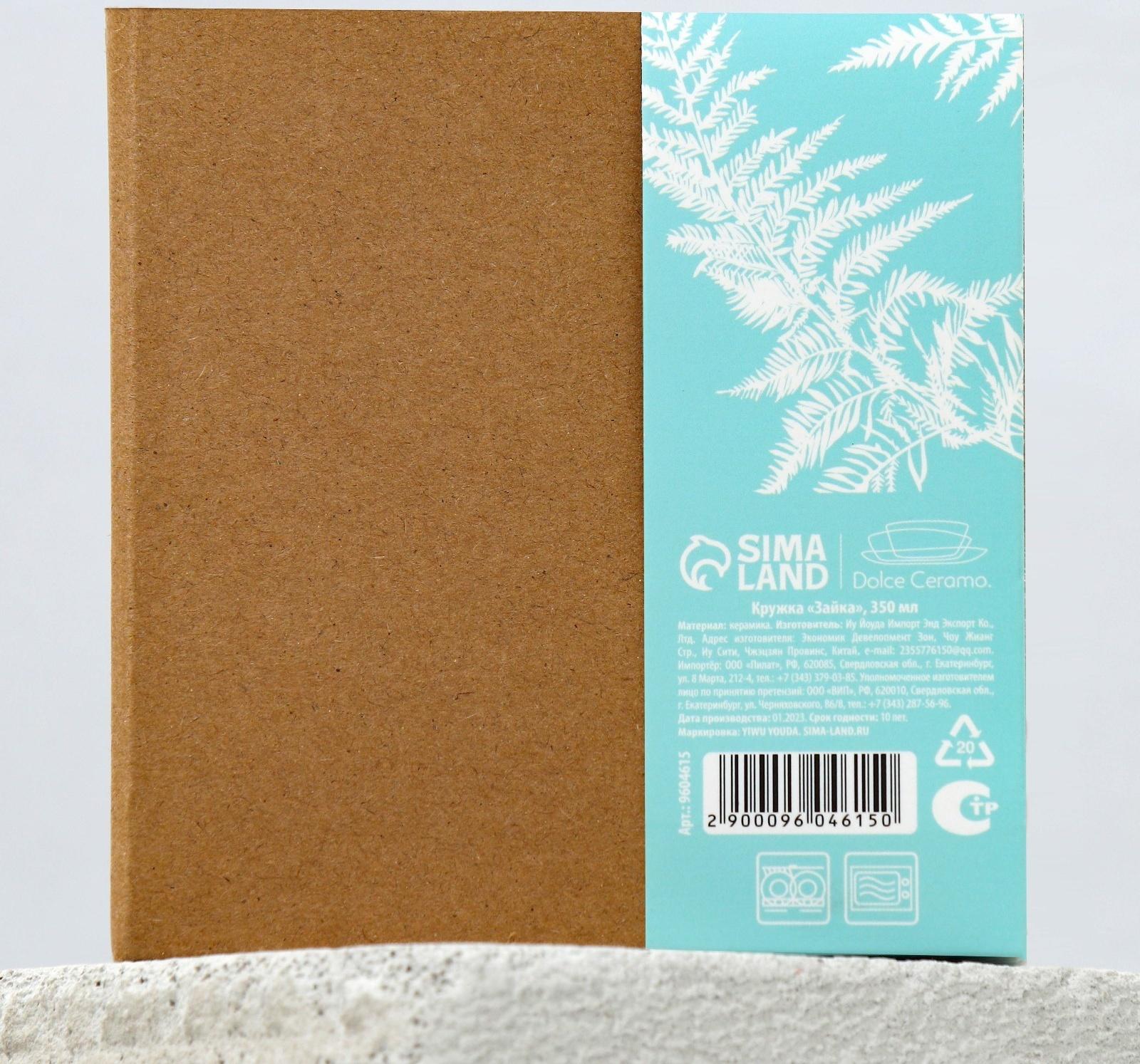 Кружка «Зайка», 350 мл