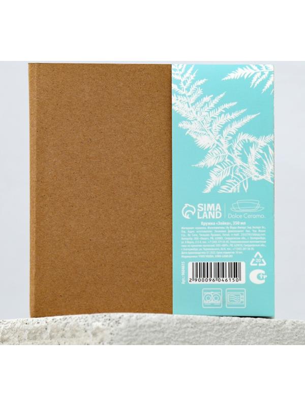 Кружка «Зайка», 350 мл