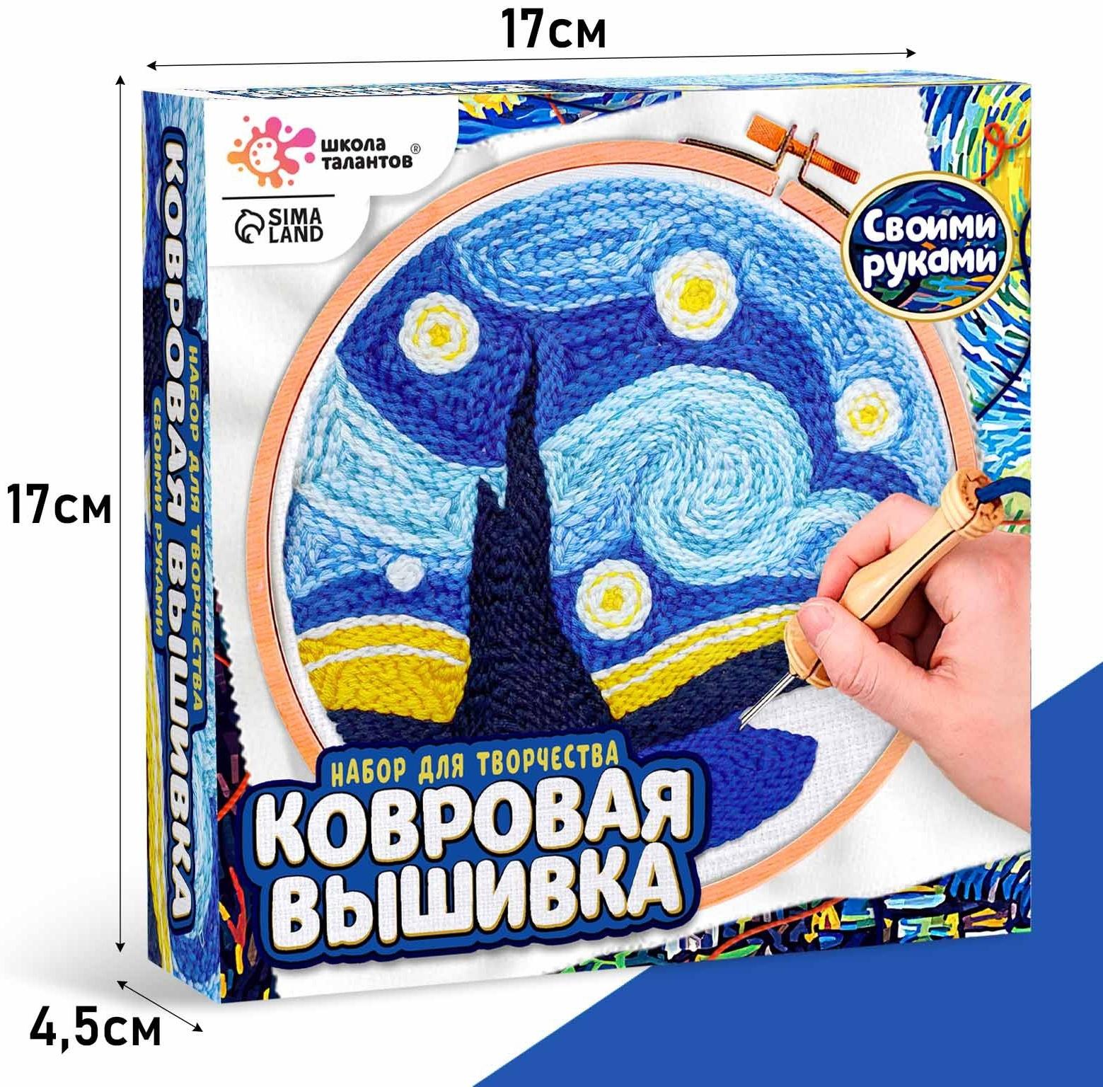 Набор для творчества «Ковровая вышивка. Ночь»