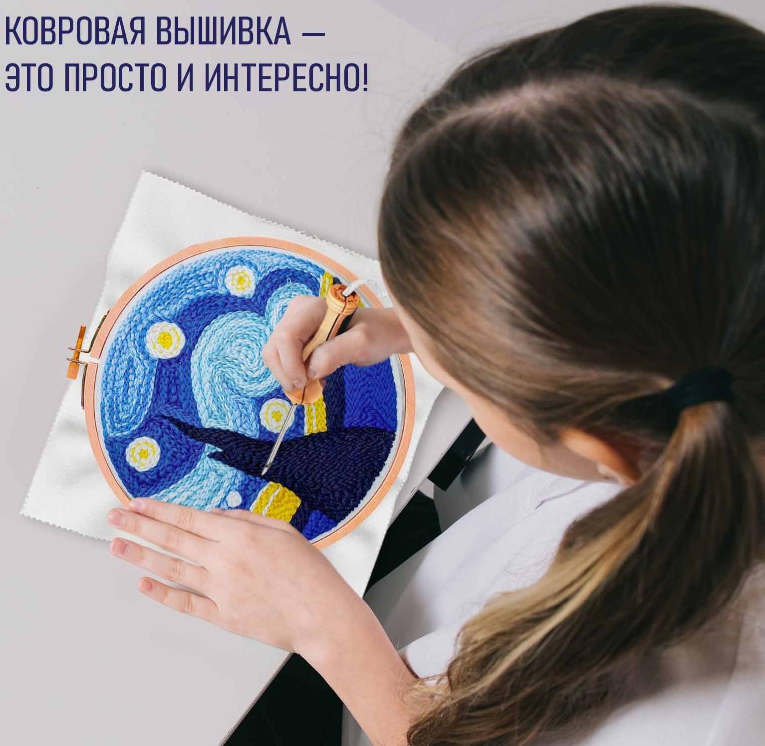 Набор для творчества «Ковровая вышивка. Ночь»