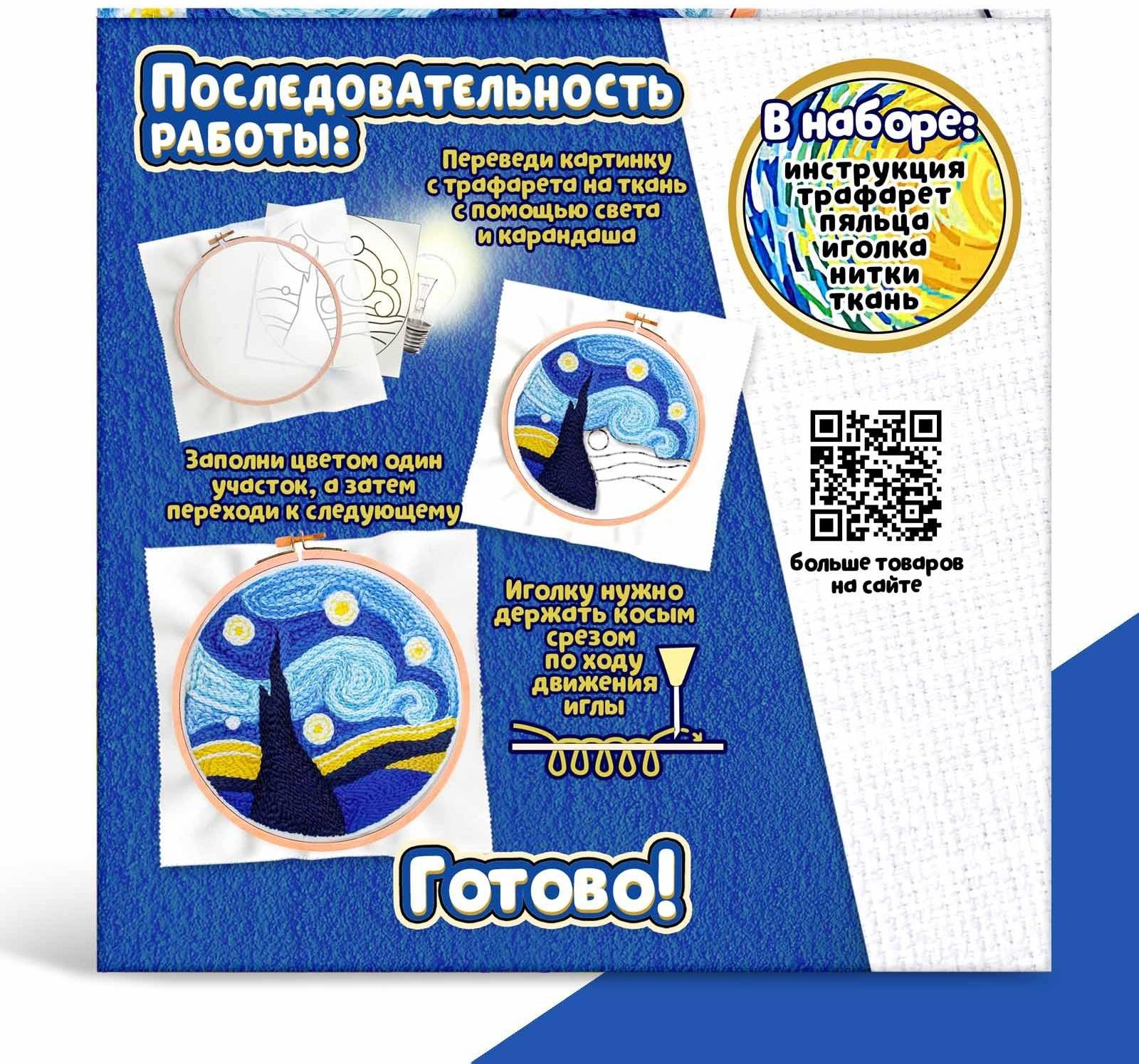 Набор для творчества «Ковровая вышивка. Ночь»