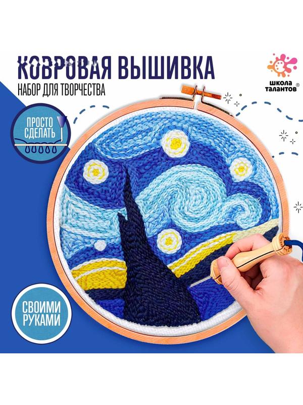 Набор для творчества «Ковровая вышивка. Ночь»