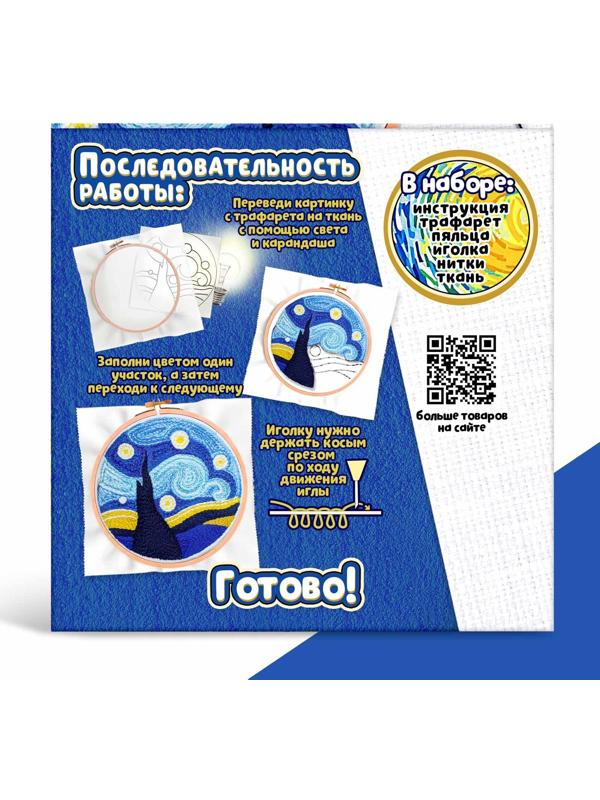 Набор для творчества «Ковровая вышивка. Ночь»