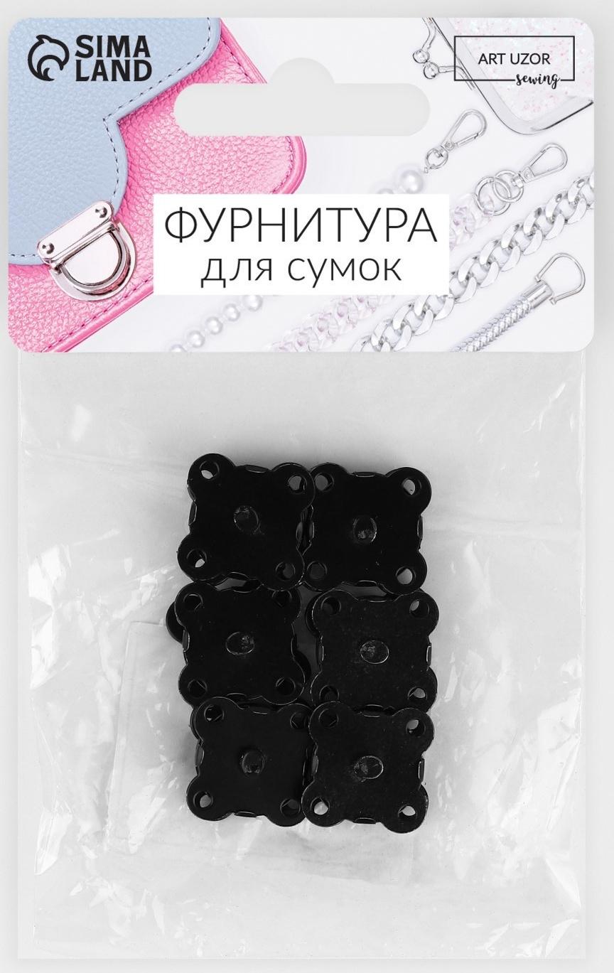 Кнопки магнитные пришивные, d = 14 мм, 6 шт, цвет чёрный матовый