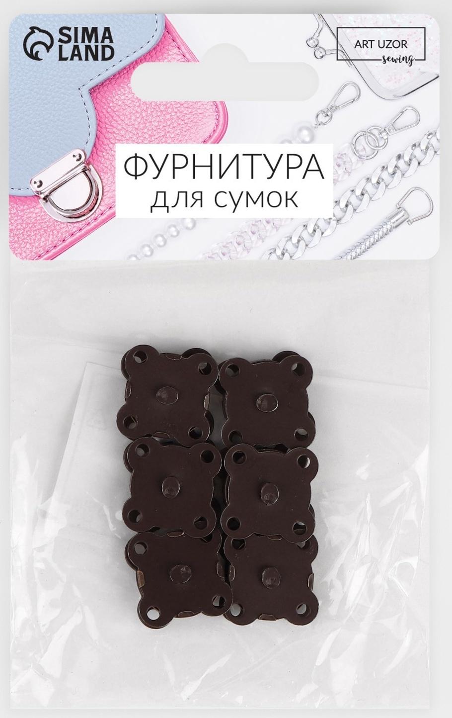 Кнопки магнитные пришивные, d = 14 мм, 6 шт, цвет коричневый матовый