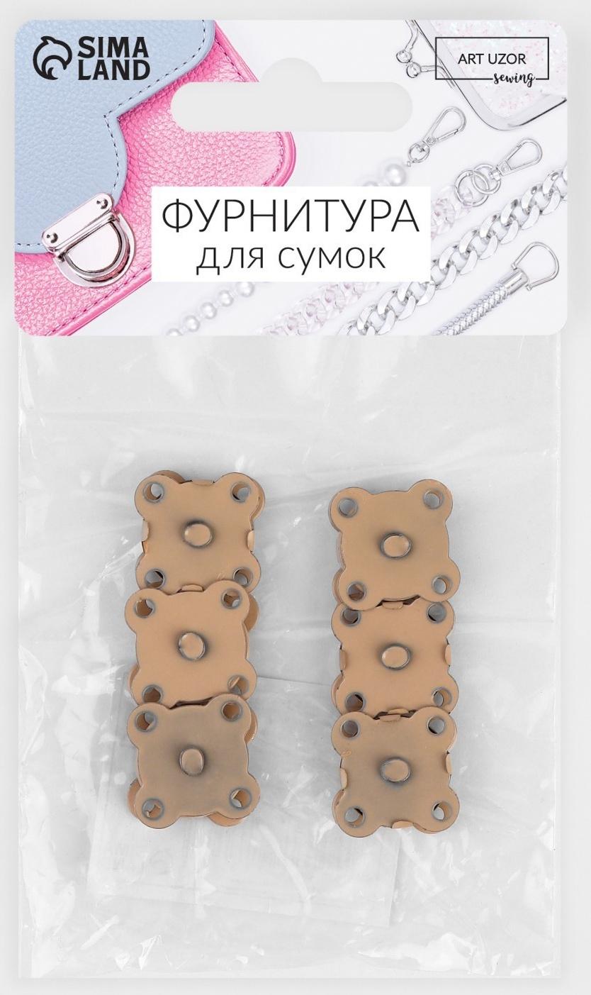 Кнопки магнитные пришивные, d = 14 мм, 6 шт, цвет бежевый матовый