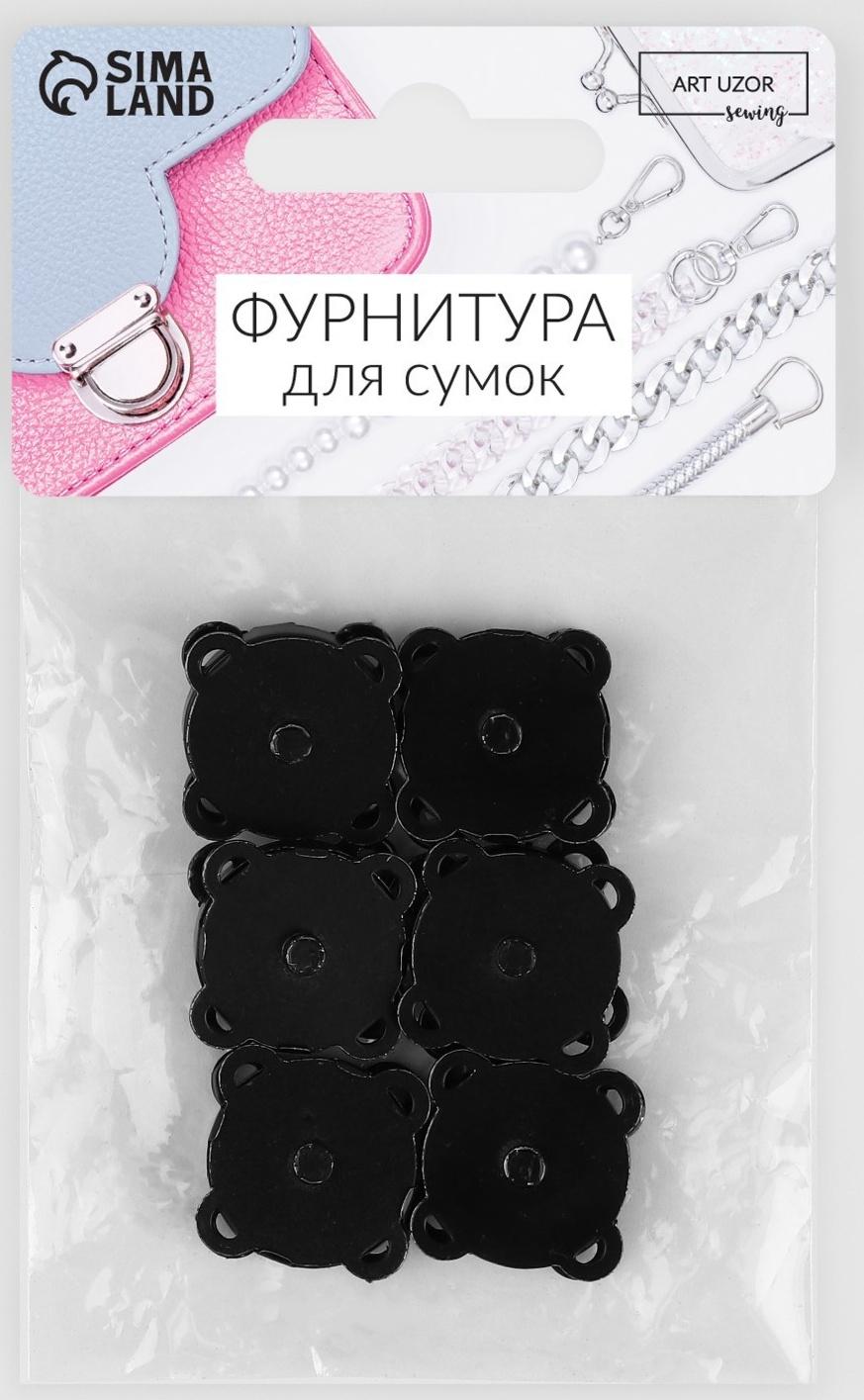 Кнопки магнитные пришивные, d = 18 мм, 6 шт, цвет чёрный матовый