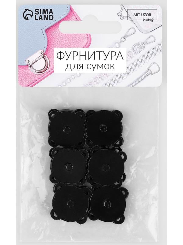 Кнопки магнитные пришивные, d = 18 мм, 6 шт, цвет чёрный матовый