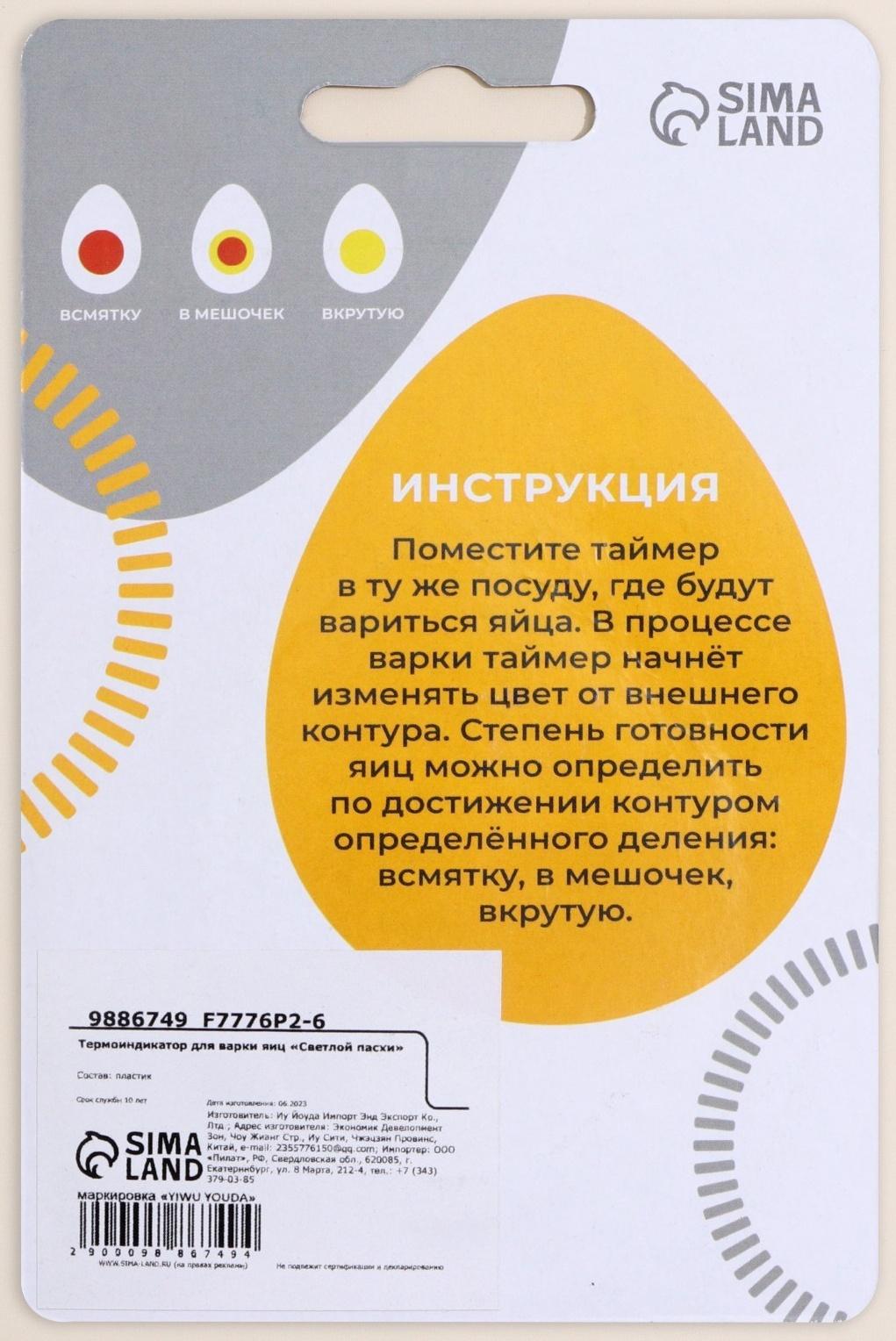 Термоиндикатор для варки яиц 