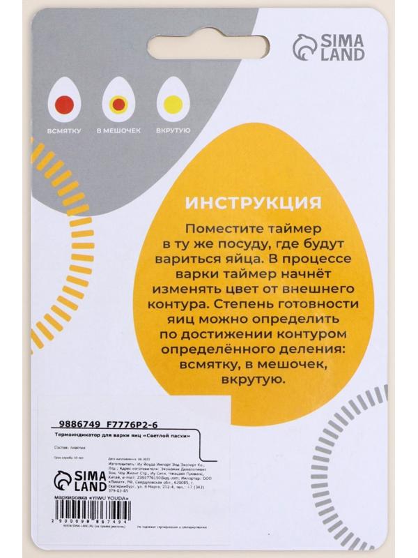 Термоиндикатор для варки яиц 