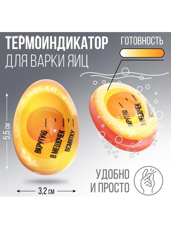 Термоиндикатор для варки яиц 