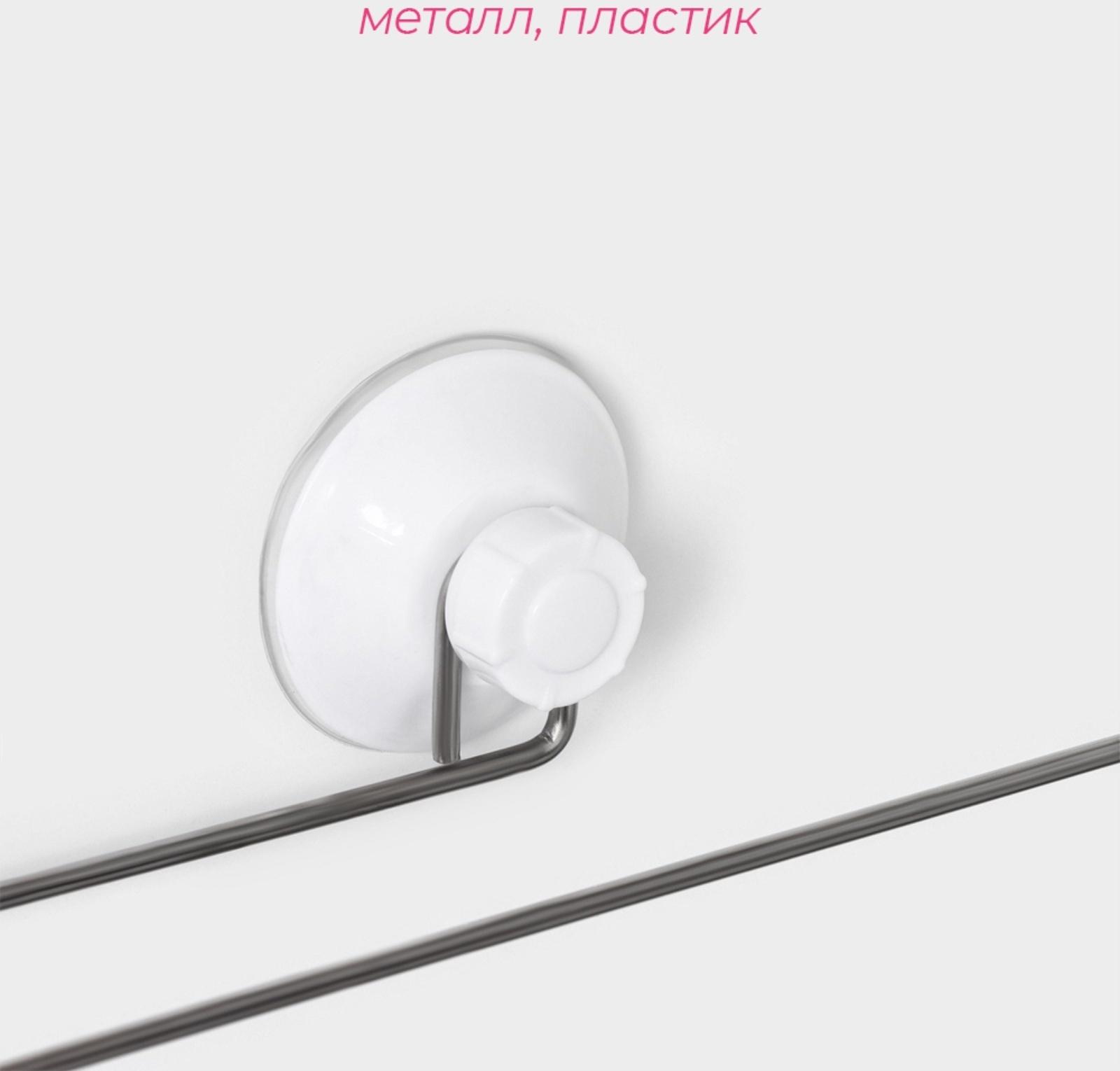 Держатель для полотенец на вакуумной присоске Доляна, 26,5×6,5×6 см