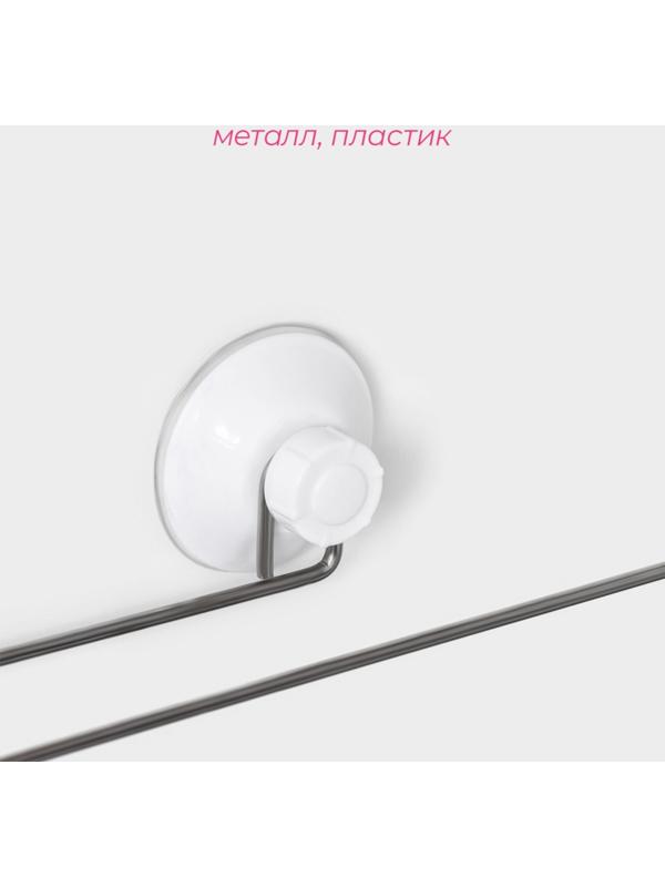 Держатель для полотенец на вакуумной присоске Доляна, 26,5×6,5×6 см