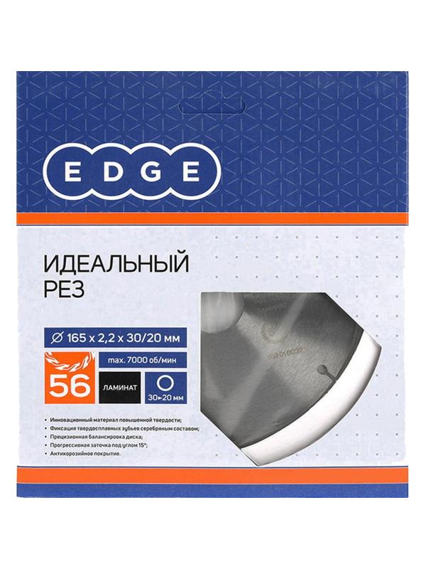 Диск пильный по ламинату EDGE d165x30/20мм, 56зуб (810010032)
