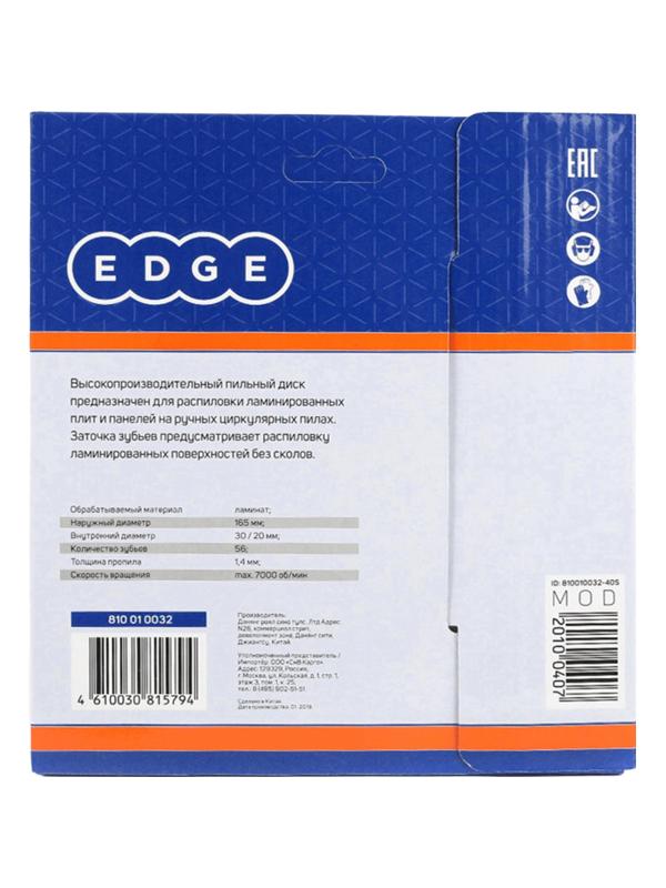 Диск пильный по ламинату EDGE d165x30/20мм, 56зуб (810010032)
