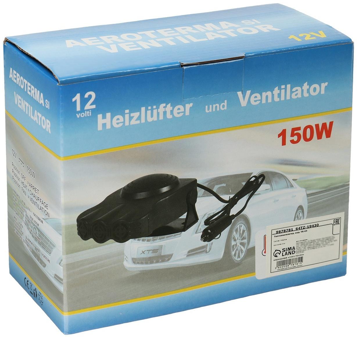 Тепловентилятор в автомобиль, 12 В, 150 Вт, провод 1,3 м