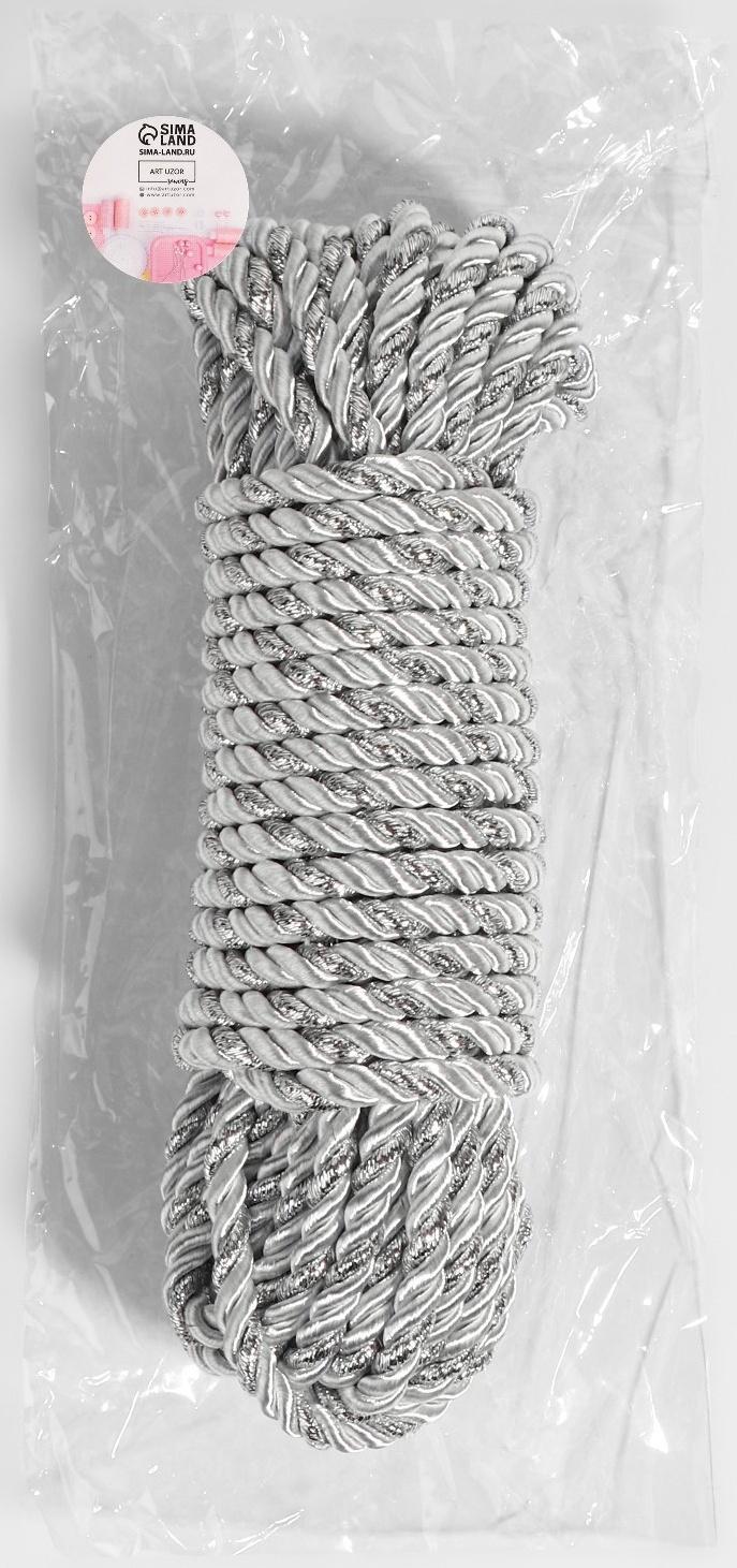 Шнур витой, d = 5 мм, 9 ± 1 м, цвет серебряный