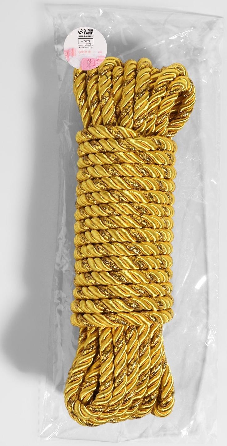 Шнур витой, d = 8 мм, 9 ± 1 м, цвет золотой
