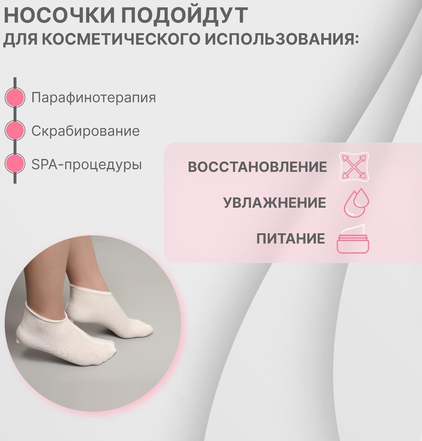 Носочки для педикюра, хлопковые, ONE SIZE, цвет белый