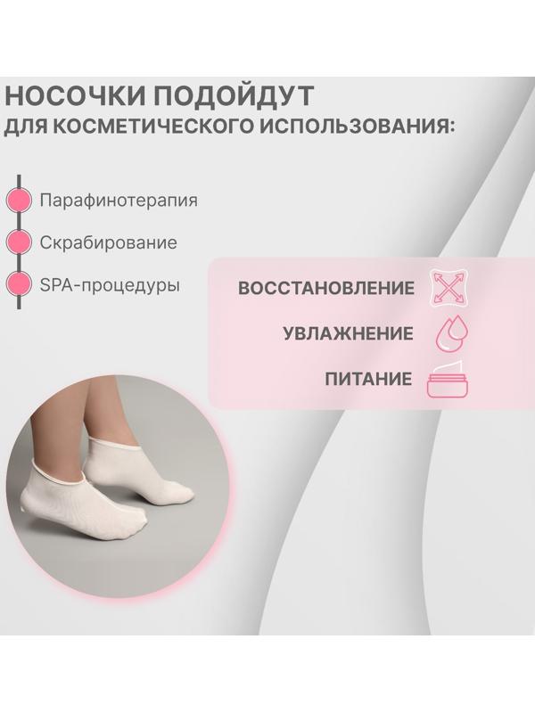 Носочки для педикюра, хлопковые, ONE SIZE, цвет белый