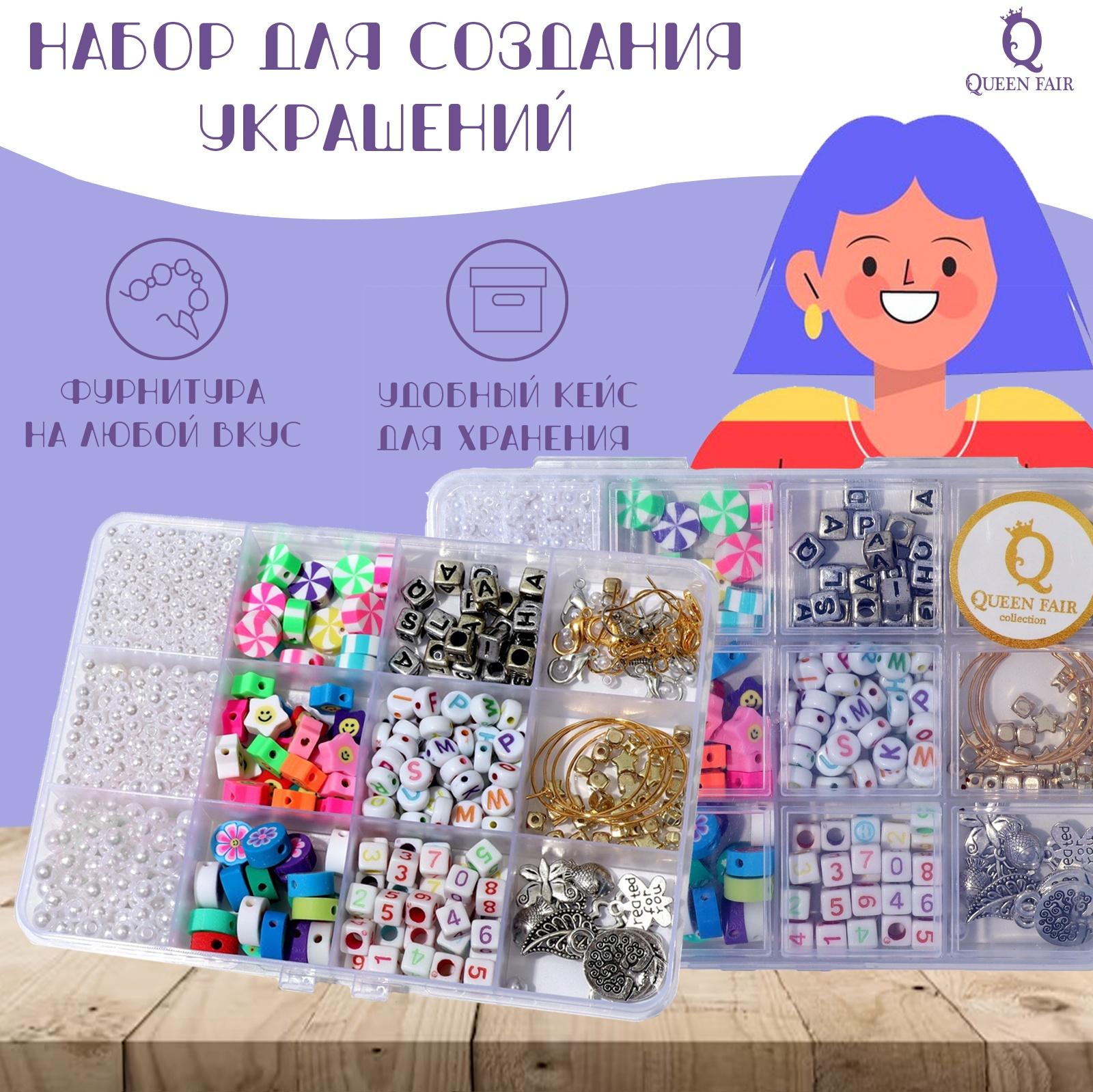 Набор для создания украшений 