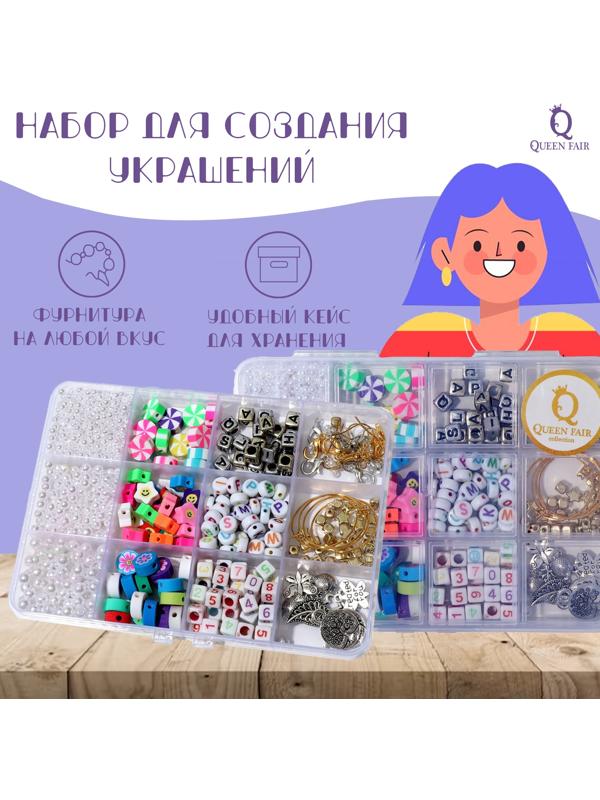 Набор для создания украшений 