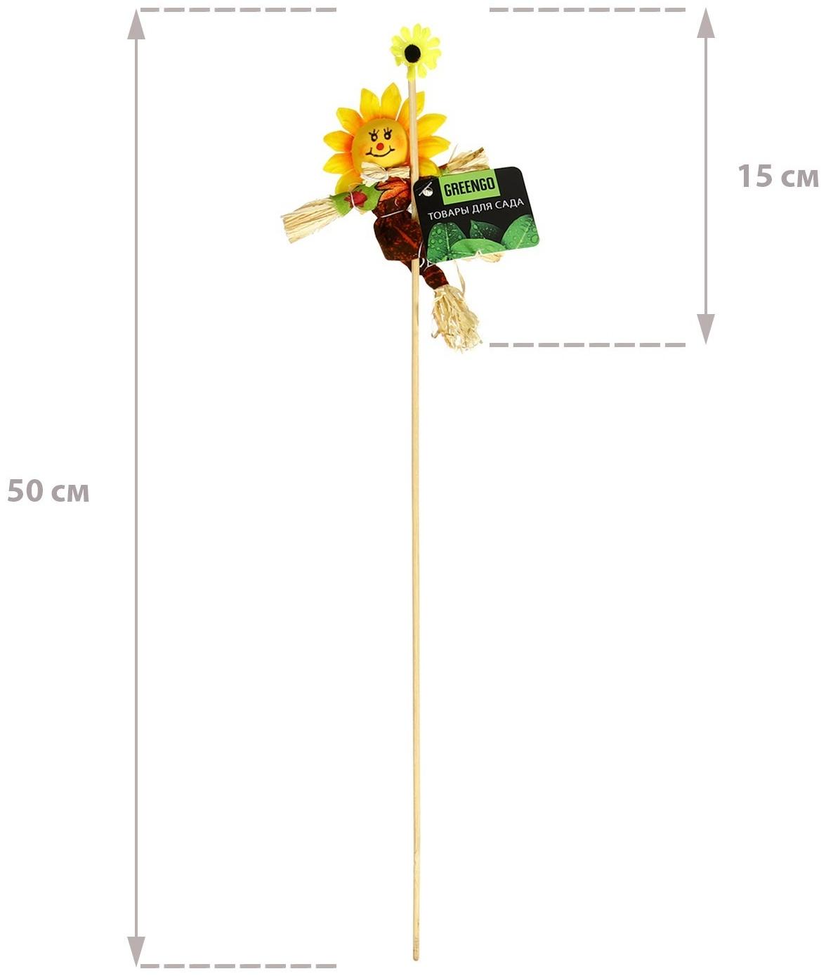 Огородное пугало «Солнце», h = 50 см, МИКС, Greengo