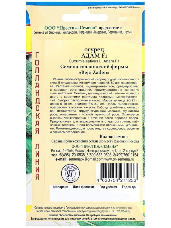 Семена огурца Адам F1, 5 шт,
