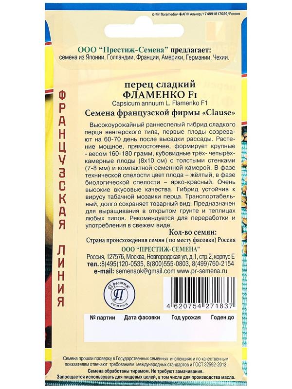 Семена перца сладкого Фламенко F1, 5 шт,