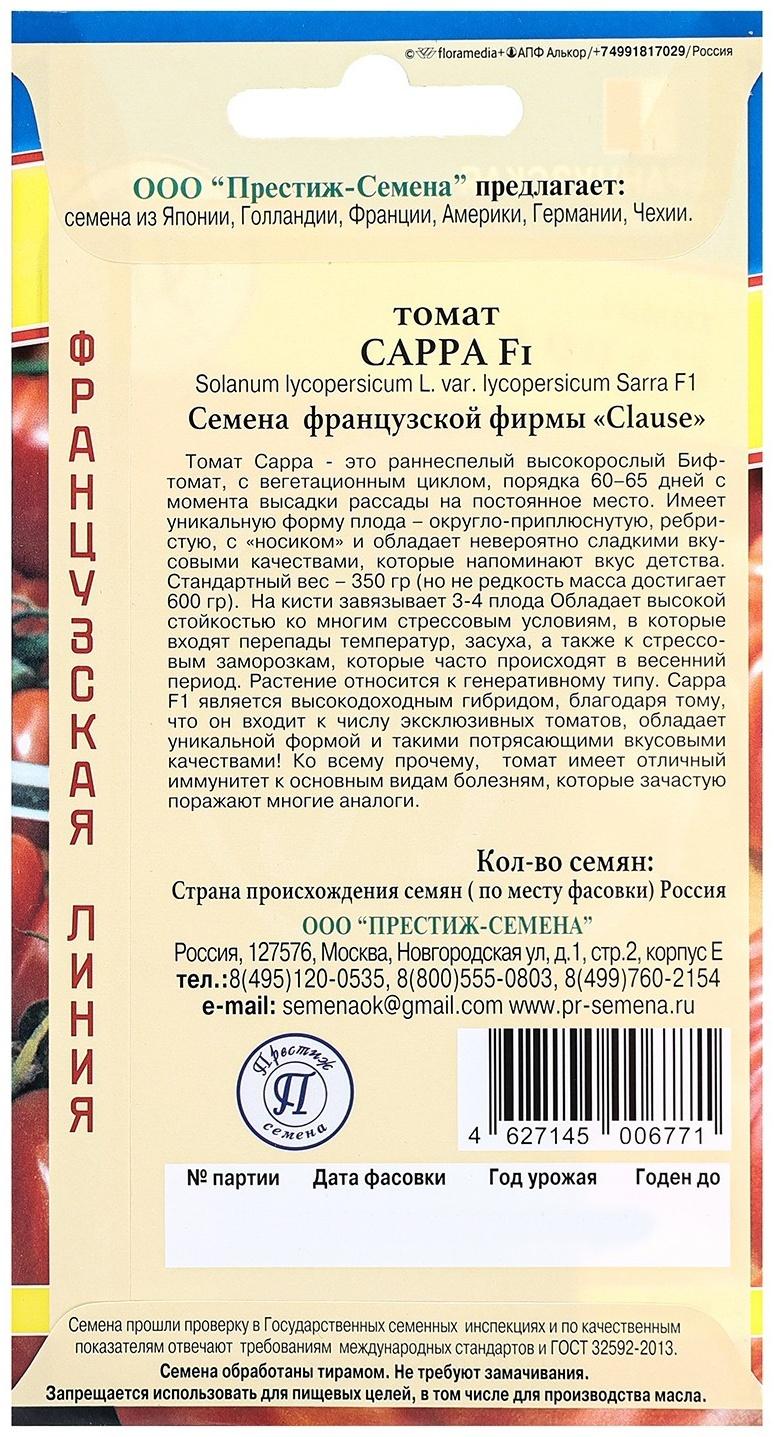 Семена Томат 