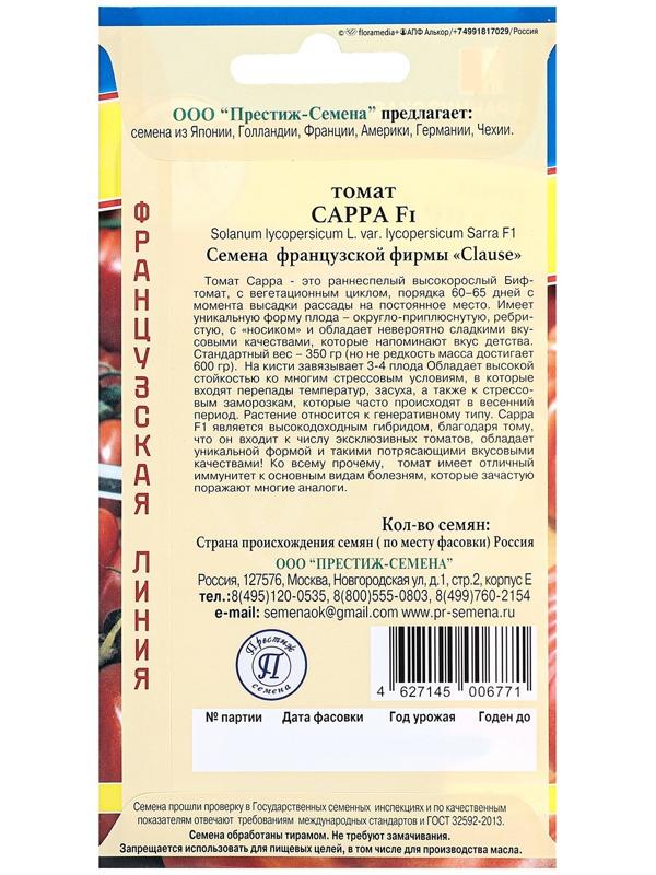 Семена Томат 