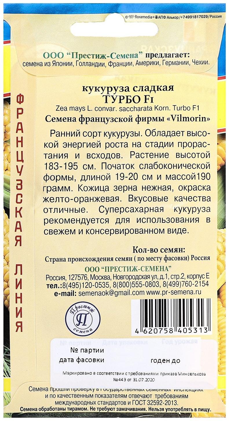 Семена Кукуруза 