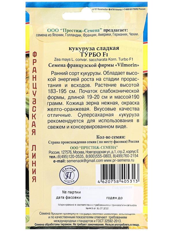 Семена Кукуруза 