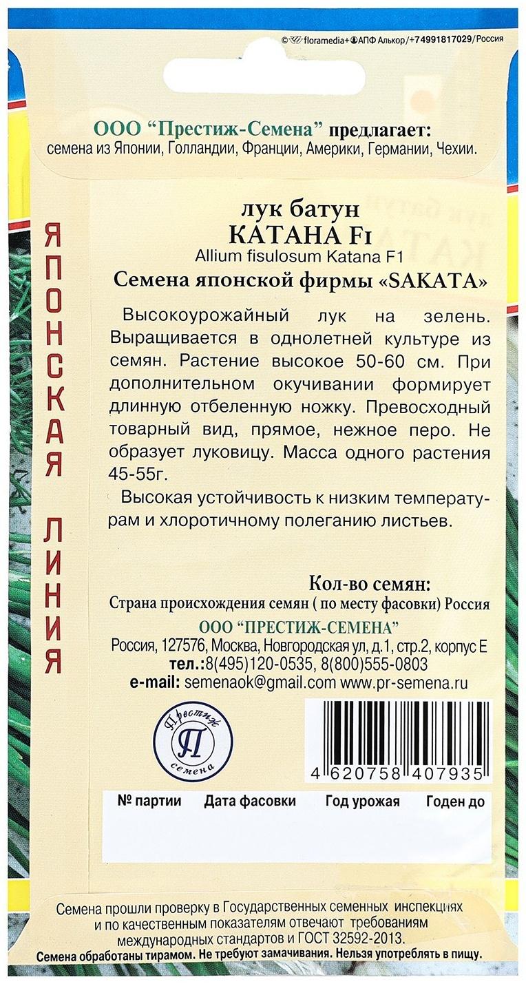 Семена Лук батун 