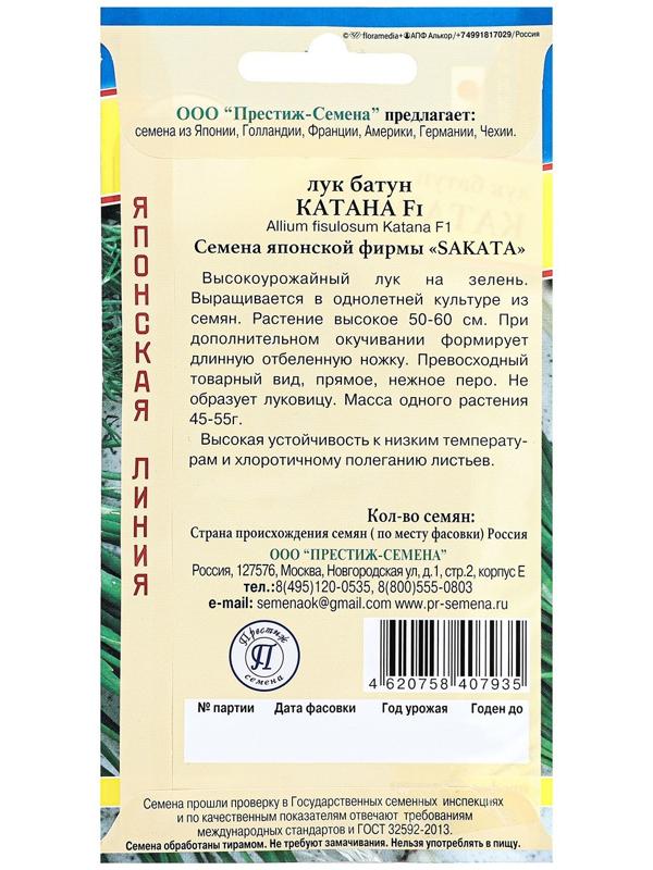 Семена Лук батун 