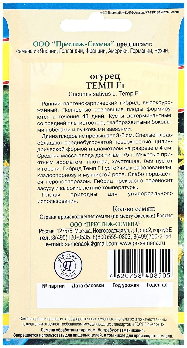 Семена Огурец 