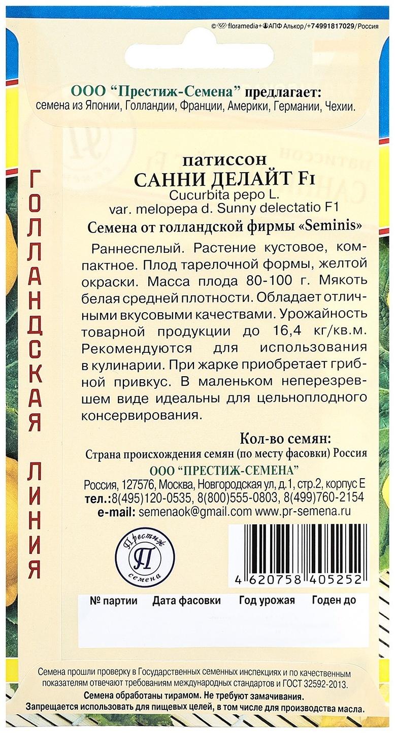 Семена Патиссон 