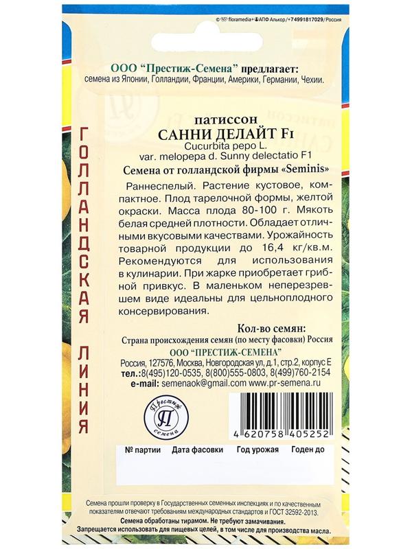 Семена Патиссон 