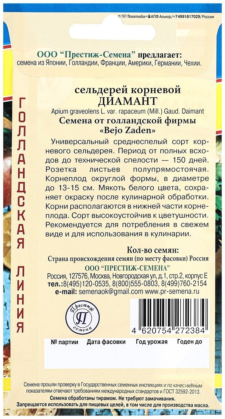 Семена Сельдерей 