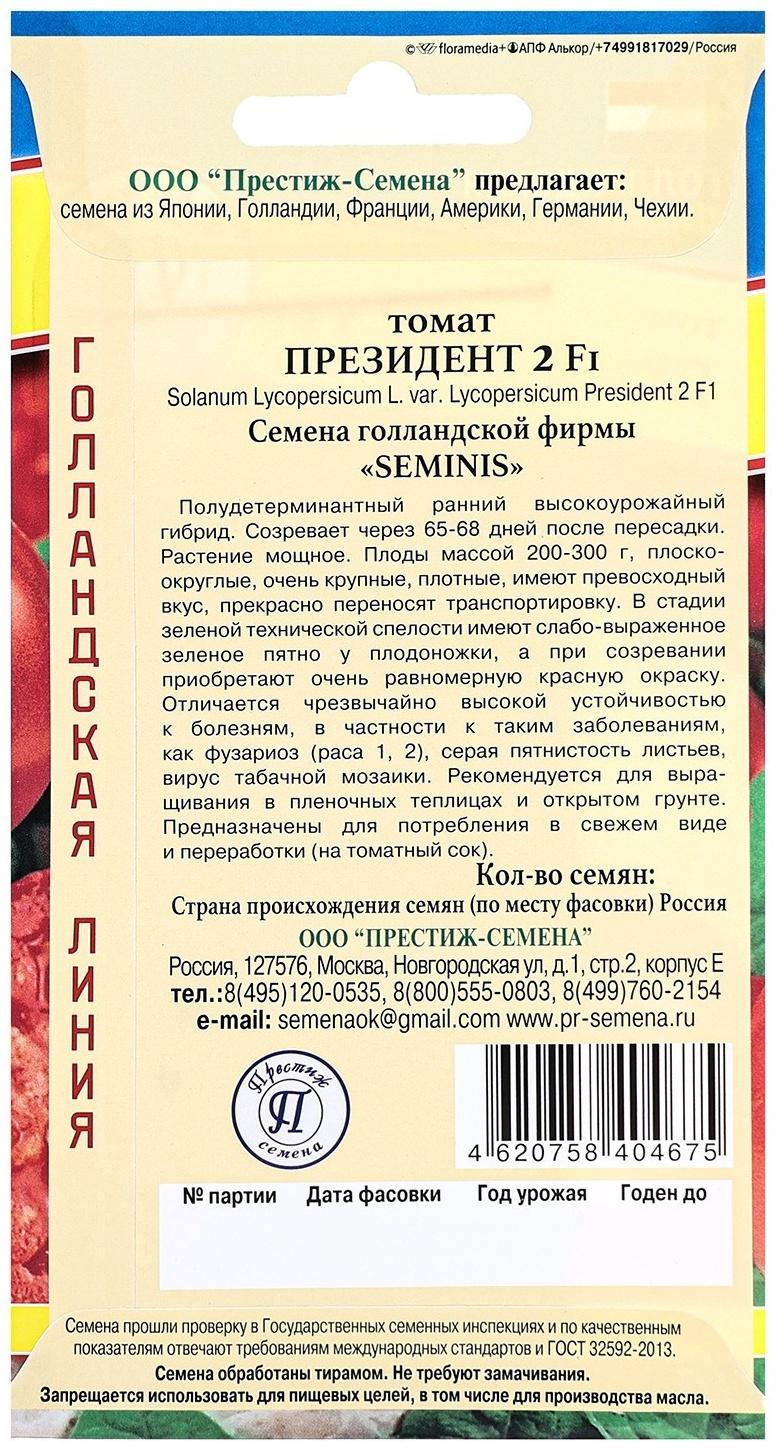 Семена Томат 