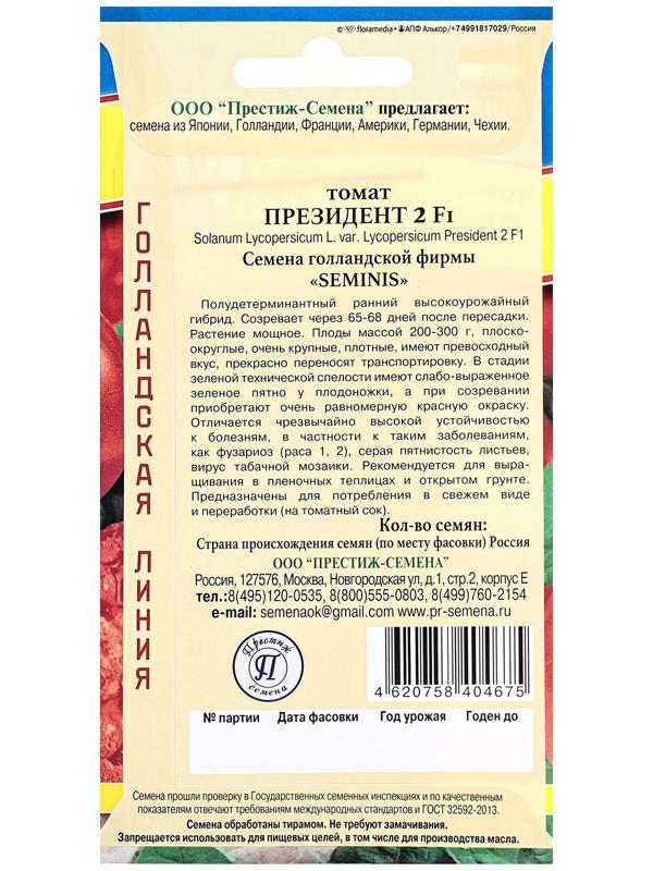 Семена Томат 